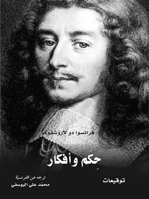 Title details for حكم وأفكار by فرانسوا دو لاروشفوكو - Available